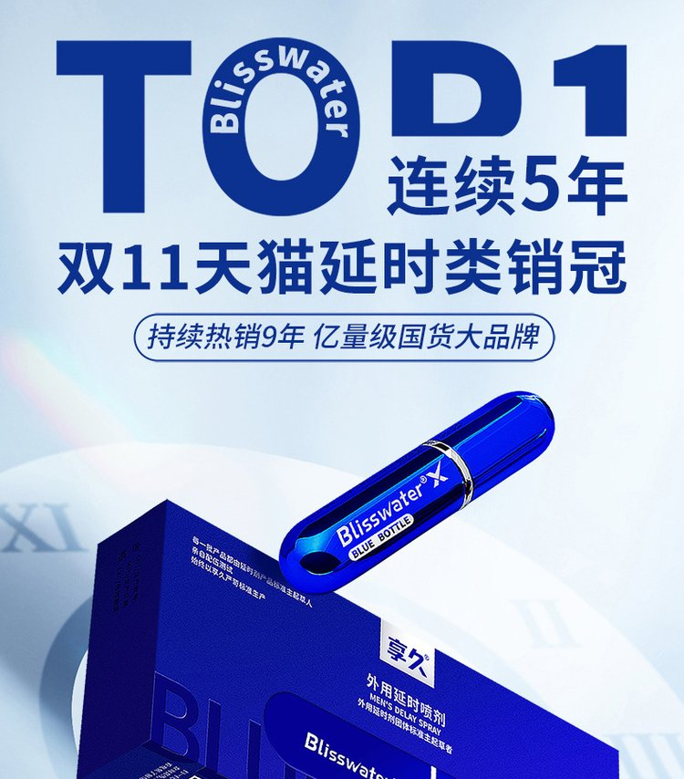 享久延时喷剂使用方法 效果怎样？延时多久？有没有危害？