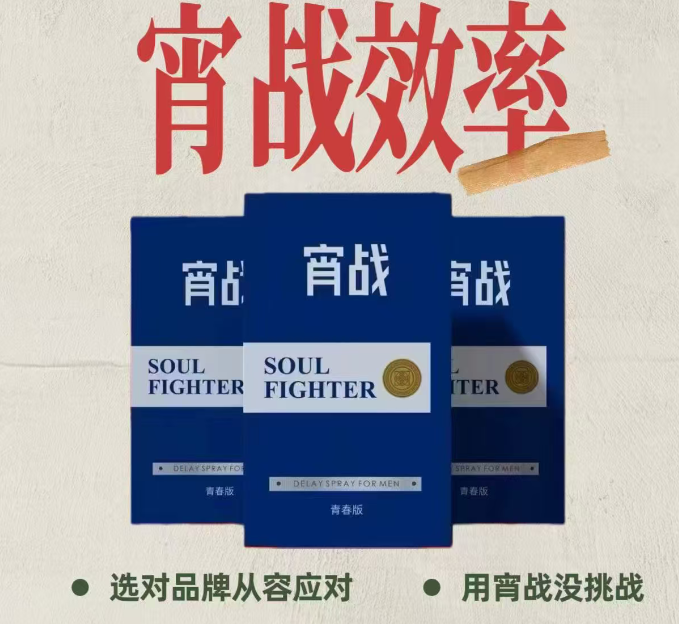宵战延时喷剂是杂牌子吗？我亲测后的真实反馈