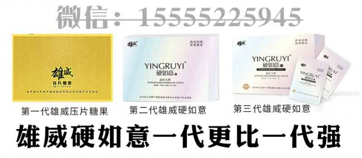 雄威硬如意*7粒/盒