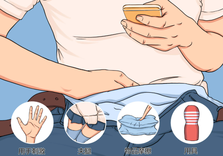 手淫多久一次才算没事？其实很多人把问题的重点抓错了