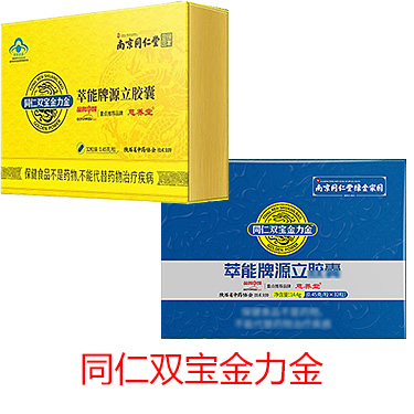 南京同仁堂同仁双宝金力金萃能牌源立胶囊 32粒*盒