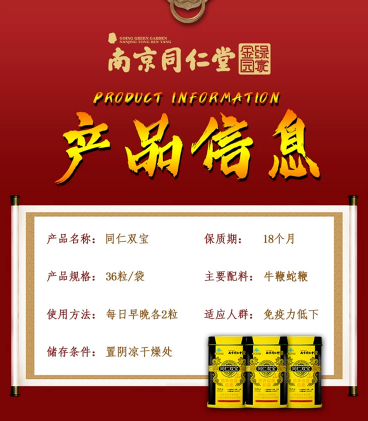 同仁双宝金力金产品成分及功能详情介绍图