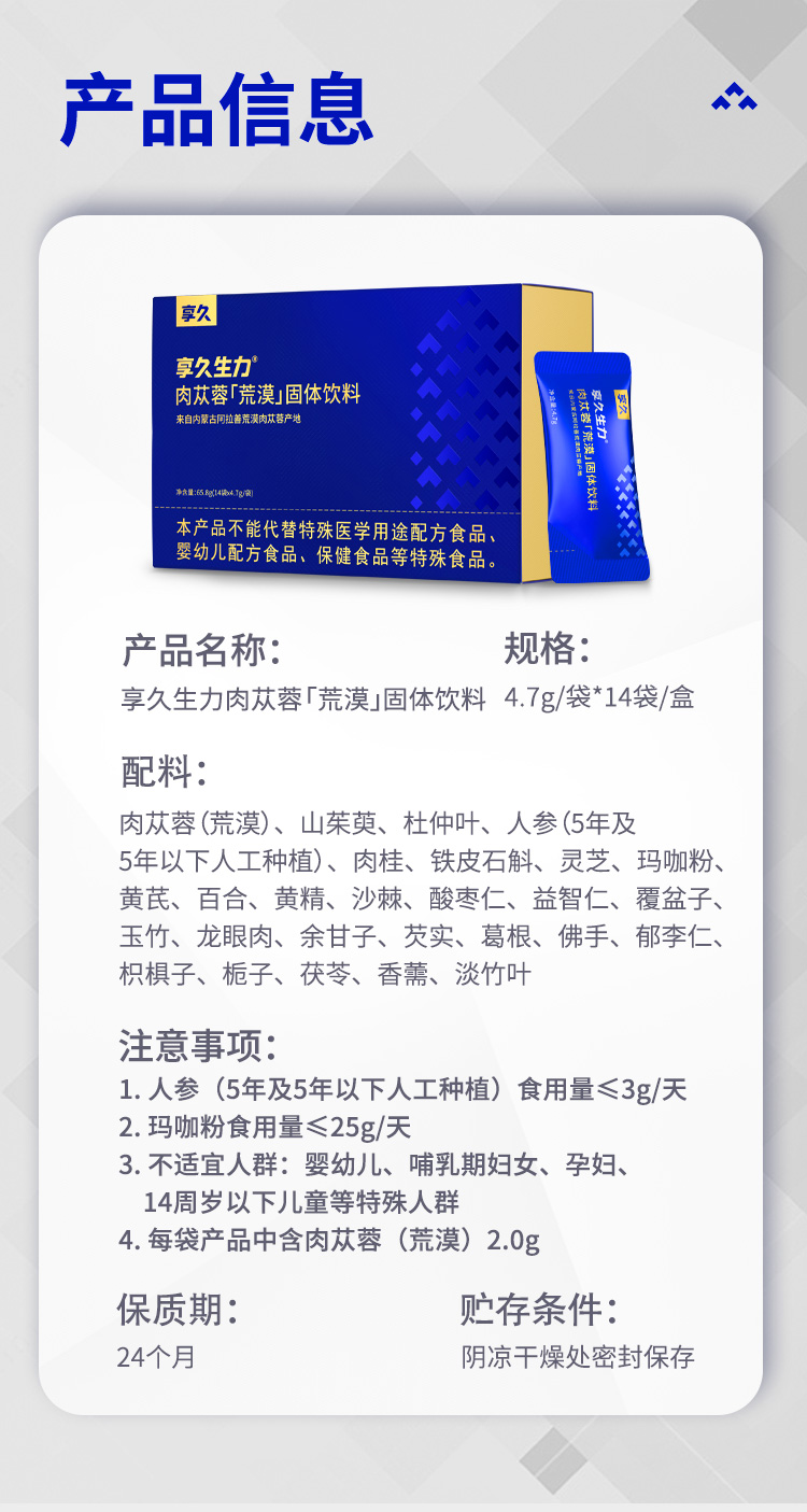 享久生力肉苁蓉产品成分及生产标准详情图