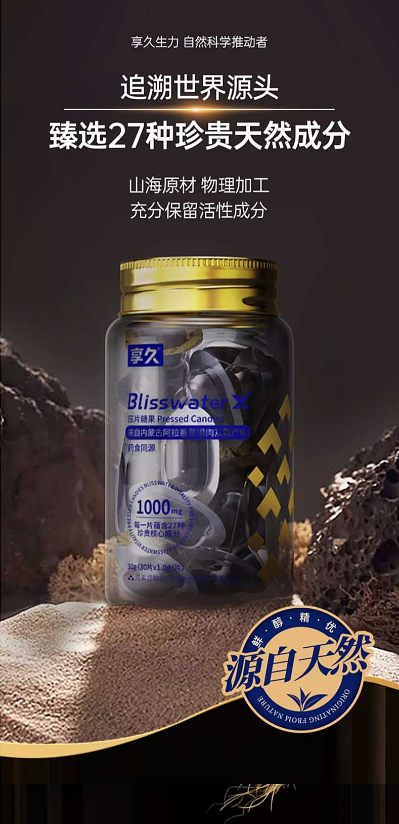 享久生力片产品成分及内调外养功效详情图