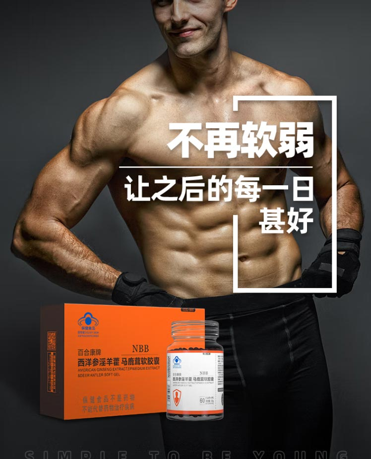 NBB马鹿茸软胶囊成分及蓝帽资质详情图