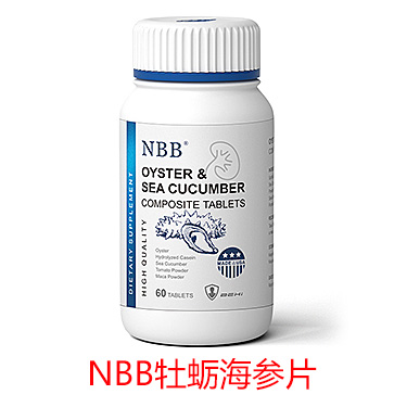 NBB牡蛎海参片60粒瓶装正品图