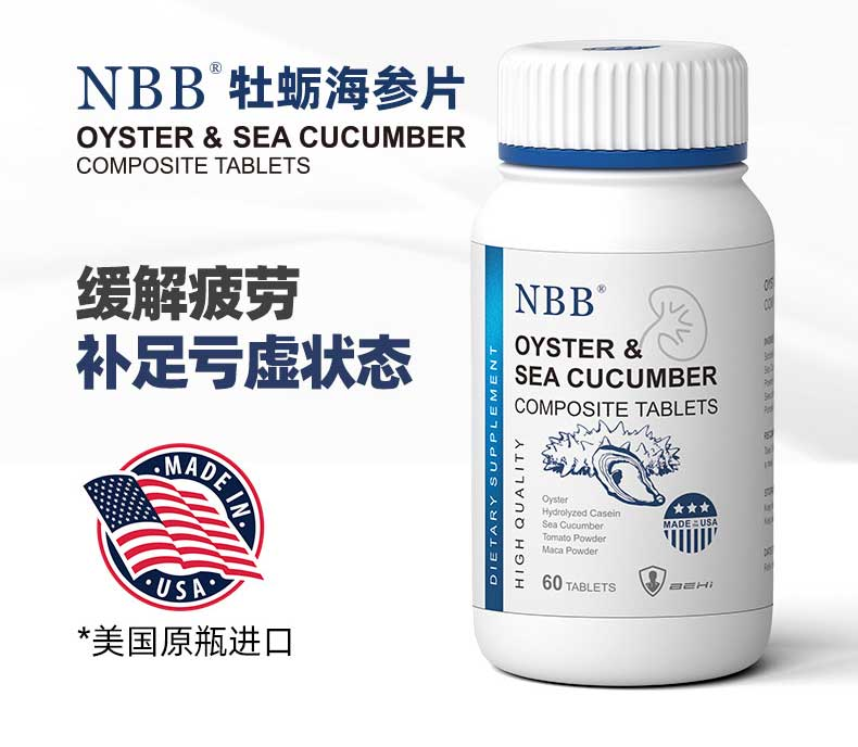NBB牡蛎海参片成分说明及海洋滋补功效详情图