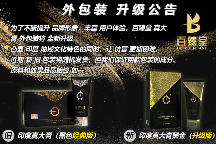 真大膏换新包装