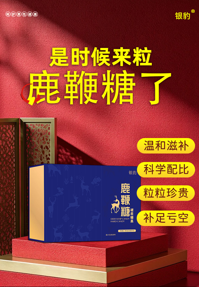 银豹鹿鞭糖实物展示