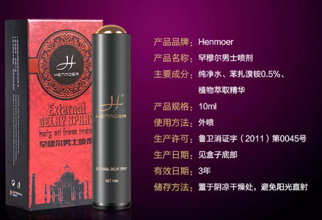 罕穆尔henmoer延时喷剂 vs 艾力伽 vs 威马：哪款才是2026年男用延时喷剂的天花板？