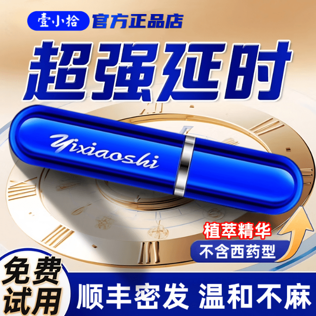 壹小拾延时喷剂喷完第23分钟她问我今天是不是偷偷练了？掐表实测的数据骗不了人