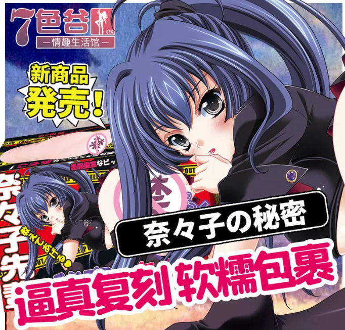 两百元左右飞机杯推荐:慢玩名器奈奈子的秘密真实评测