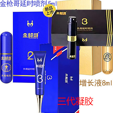 金枪哥延时喷剂