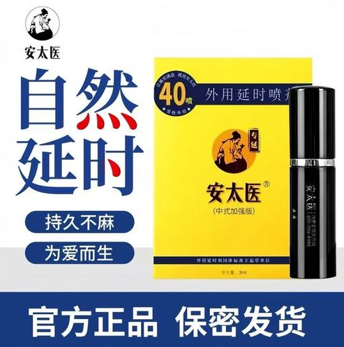 安太医延时喷剂怎么用才正确?为什么有人用了没效果甚至翻车?
