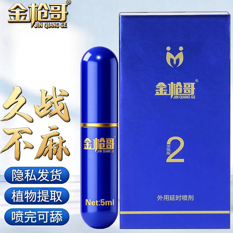 金枪哥延时喷剂